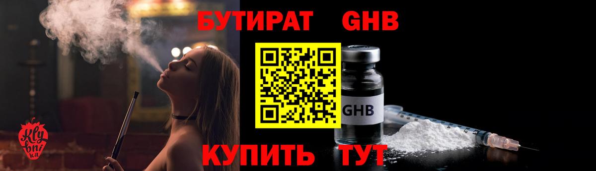 Нерюнгри  БУТИРАТ  Вход с VPN  Бутират жидкий экстази 