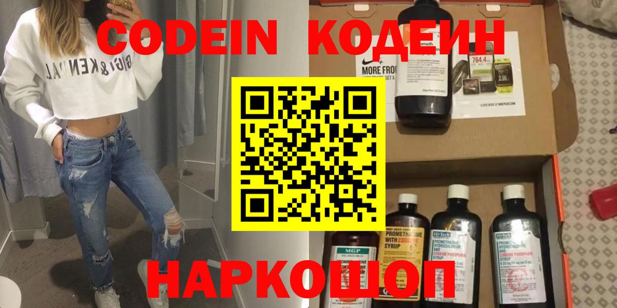 Codein Нерюнгри