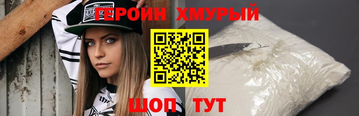 Героин герыч  Вход с VPN  Нерюнгри 