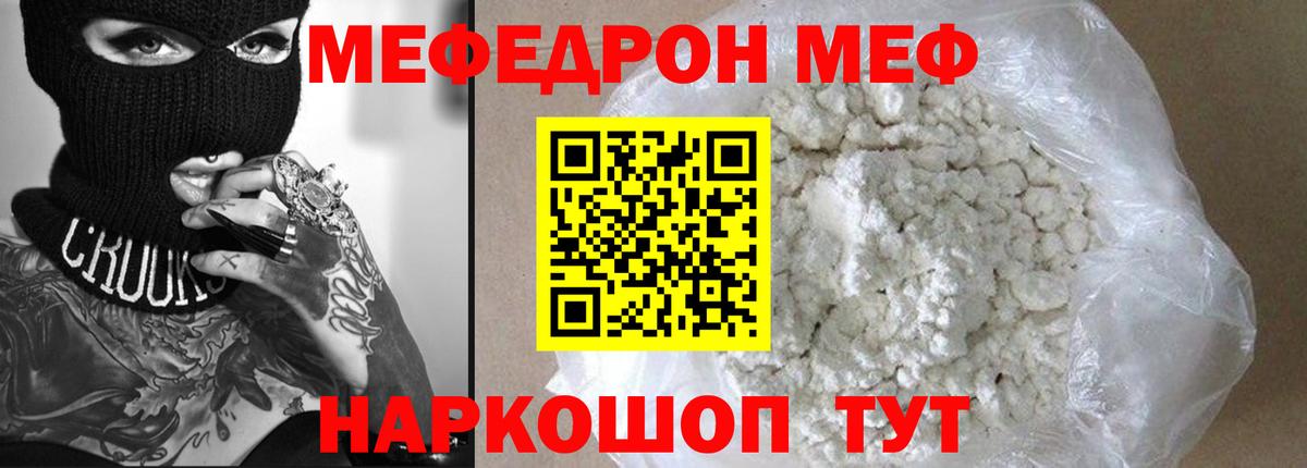 Меф мяу мяу мука Нерюнгри