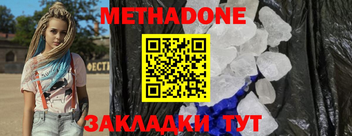 Метадон белоснежный Нерюнгри